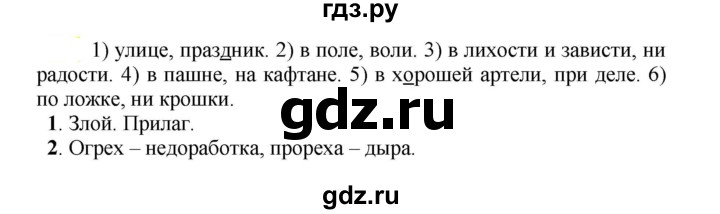 ГДЗ по русскому языку 5 класс Рыбченкова часть 2 / упражнение - 422, Решебник 2020