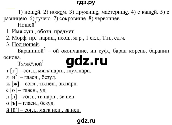 ГДЗ по русскому языку 5 класс Рыбченкова часть 2 / упражнение - 434, Решебник 2020