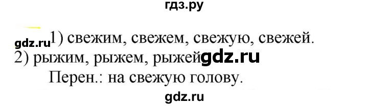 ГДЗ по русскому языку 5 класс Рыбченкова часть 2 / упражнение - 463, Решебник 2020