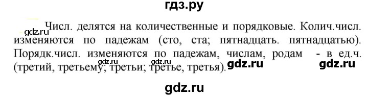 ГДЗ по русскому языку 5 класс Рыбченкова часть 2 / упражнение - 489, Решебник 2020