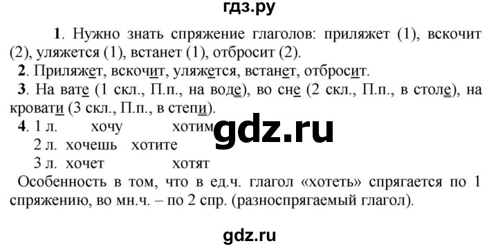 ГДЗ по русскому языку 5 класс Рыбченкова часть 2 / упражнение - 535, Решебник 2020