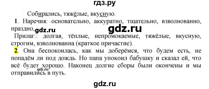 ГДЗ по русскому языку 5 класс Рыбченкова часть 2 / упражнение - 558, Решебник 2020