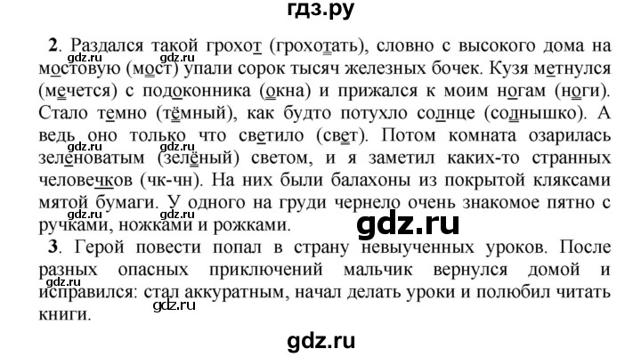 ГДЗ по русскому языку 5 класс Рыбченкова часть 2 / упражнение - 564, Решебник 2020
