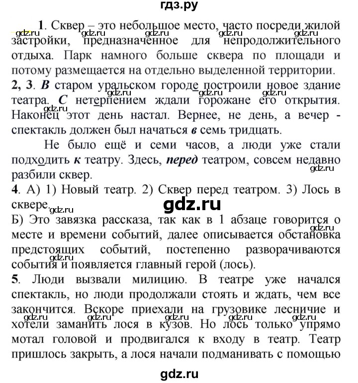 ГДЗ по русскому языку 5 класс Рыбченкова часть 2 / упражнение - 569, Решебник 2020
