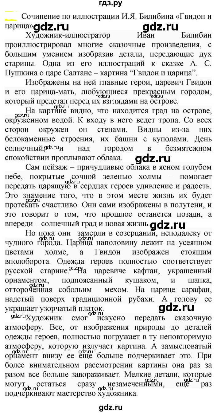 ГДЗ по русскому языку 5 класс Рыбченкова часть 2 / упражнение - 578, Решебник 2020