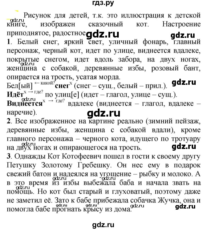 ГДЗ по русскому языку 5 класс Рыбченкова часть 2 / упражнение - 605, Решебник 2020