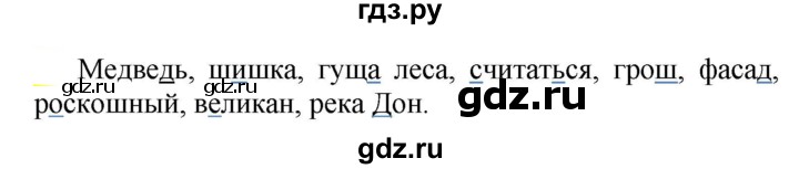 ГДЗ по русскому языку 5 класс Рыбченкова часть 2 / упражнение - 615, Решебник 2020