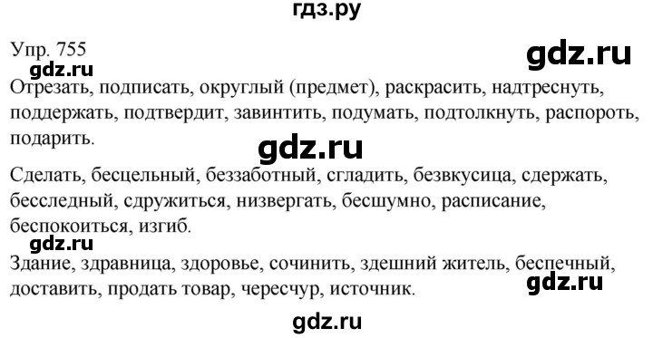 ГДЗ по русскому языку 5 класс Рыбченкова часть 2 / упражнение - 755, Решебник 2020