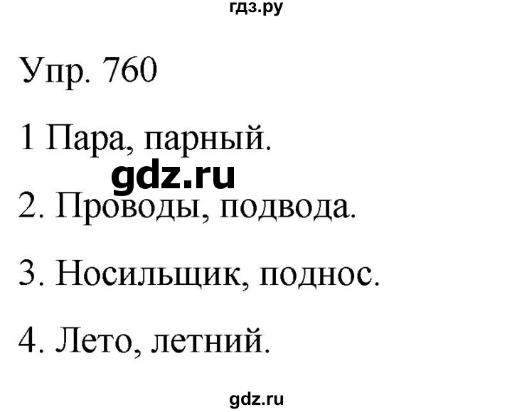 ГДЗ по русскому языку 5 класс Рыбченкова часть 2 / упражнение - 760, Решебник 2020