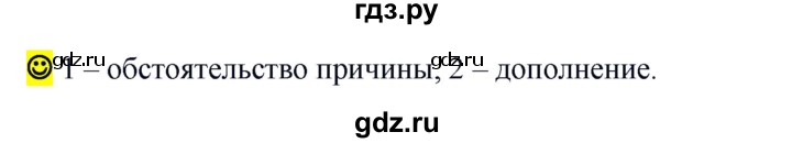 ГДЗ по русскому языку 5 класс Рыбченкова часть 2 / лингвистические задачки - стр. 131, Решебник 2020