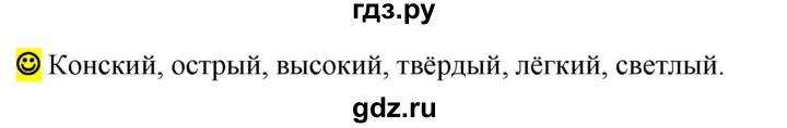 ГДЗ по русскому языку 5 класс Рыбченкова часть 2 / лингвистические задачки - стр. 33, Решебник 2020
