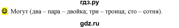 ГДЗ по русскому языку 5 класс Рыбченкова часть 2 / лингвистические задачки - стр. 48, Решебник 2020
