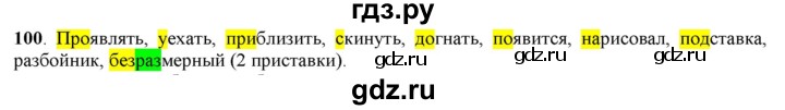 ГДЗ по русскому языку 5 класс Рыбченкова часть 1 / упражнение - 100, Решебник 2016