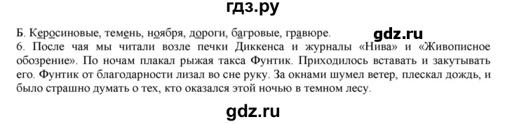 ГДЗ по русскому языку 5 класс Рыбченкова часть 1 / упражнение - 11, Решебник 2016