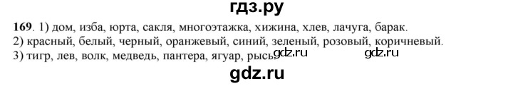 ГДЗ по русскому языку 5 класс Рыбченкова часть 1 / упражнение - 169, Решебник 2016