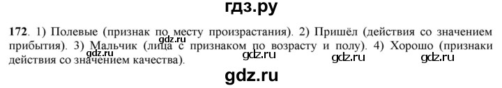 ГДЗ по русскому языку 5 класс Рыбченкова часть 1 / упражнение - 172, Решебник 2016