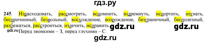 ГДЗ по русскому языку 5 класс Рыбченкова часть 1 / упражнение - 245, Решебник 2016