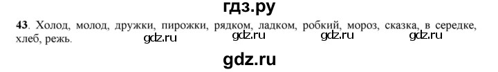 ГДЗ по русскому языку 5 класс Рыбченкова часть 1 / упражнение - 43, Решебник 2016