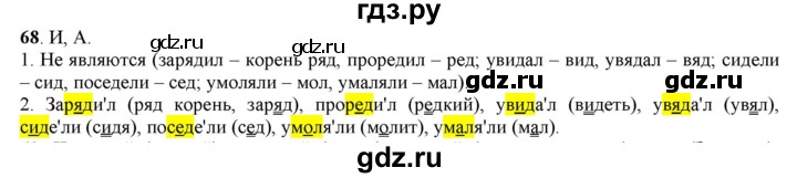 ГДЗ по русскому языку 5 класс Рыбченкова часть 1 / упражнение - 68, Решебник 2016