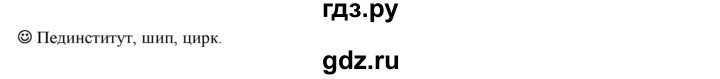 ГДЗ по русскому языку 5 класс Рыбченкова часть 1 / лингвистические задачки - стр. 28, Решебник 2016