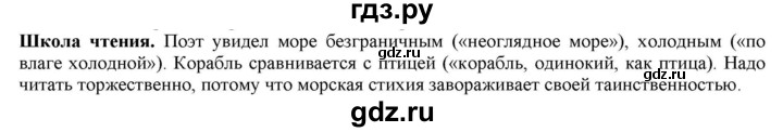 ГДЗ по русскому языку 5 класс Рыбченкова часть 1 / школа чтения - стр. 36, Решебник 2016