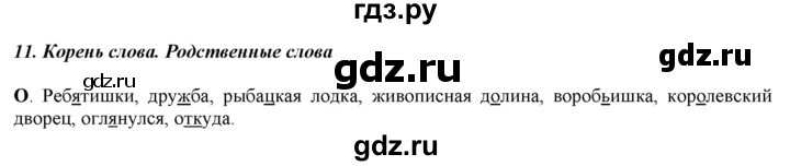 ГДЗ по русскому языку 5 класс Рыбченкова часть 1 / орфографический практикум - §11, Решебник 2016
