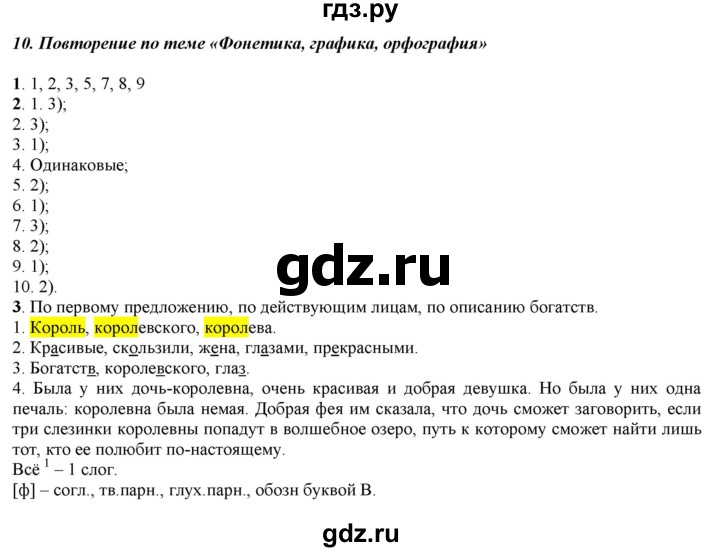 ГДЗ по русскому языку 5 класс Рыбченкова часть 1 / повторение - §10, Решебник 2016
