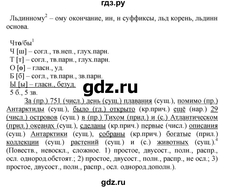 ГДЗ по русскому языку 5 класс Рыбченкова часть 2 / упражнение - 276, Решебник 2016