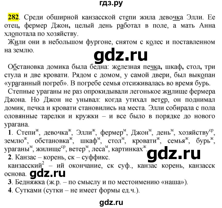 ГДЗ по русскому языку 5 класс Рыбченкова часть 2 / упражнение - 282, Решебник 2016