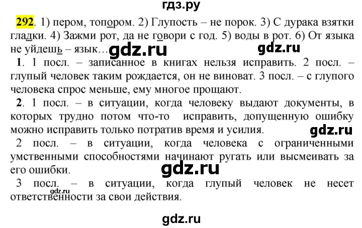 ГДЗ по русскому языку 5 класс Рыбченкова часть 2 / упражнение - 292, Решебник 2016