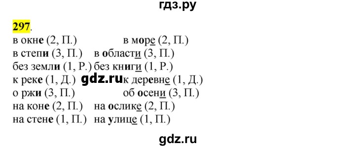 ГДЗ по русскому языку 5 класс Рыбченкова часть 2 / упражнение - 297, Решебник 2016