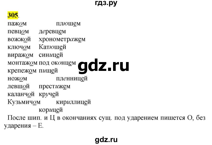 ГДЗ по русскому языку 5 класс Рыбченкова часть 2 / упражнение - 305, Решебник 2016