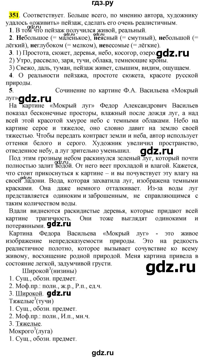ГДЗ по русскому языку 5 класс Рыбченкова часть 2 / упражнение - 351, Решебник 2016