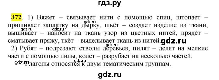 ГДЗ по русскому языку 5 класс Рыбченкова часть 2 / упражнение - 372, Решебник 2016