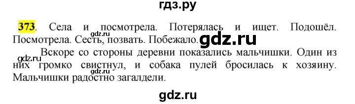 ГДЗ по русскому языку 5 класс Рыбченкова часть 2 / упражнение - 373, Решебник 2016