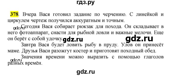 ГДЗ по русскому языку 5 класс Рыбченкова часть 2 / упражнение - 378, Решебник 2016