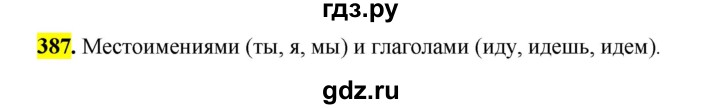 ГДЗ по русскому языку 5 класс Рыбченкова часть 2 / упражнение - 387, Решебник 2016