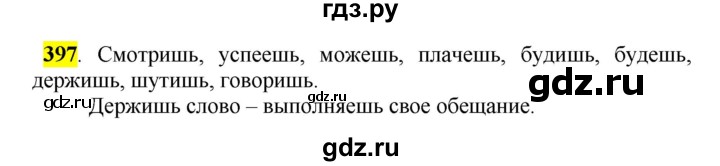 ГДЗ по русскому языку 5 класс Рыбченкова часть 2 / упражнение - 397, Решебник 2016