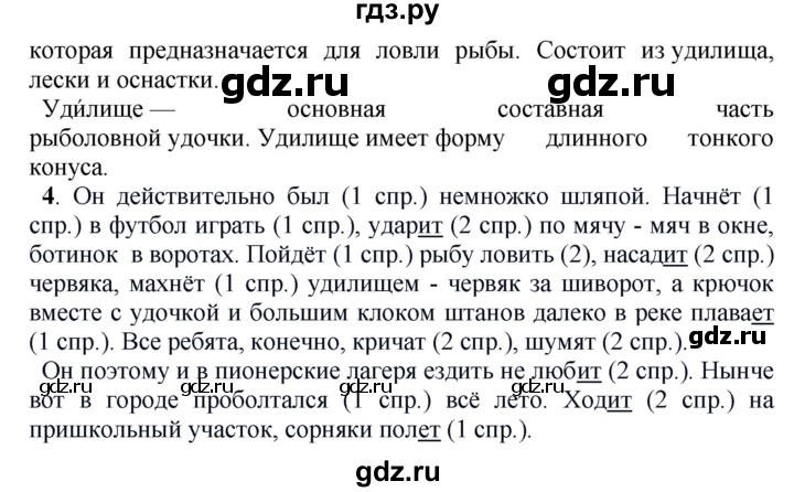 ГДЗ по русскому языку 5 класс Рыбченкова часть 2 / упражнение - 408, Решебник 2016