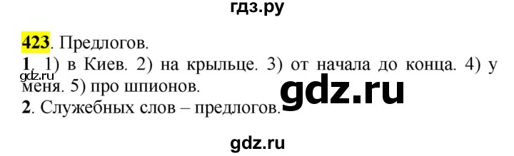 ГДЗ по русскому языку 5 класс Рыбченкова часть 2 / упражнение - 423, Решебник 2016