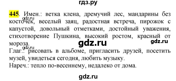 ГДЗ по русскому языку 5 класс Рыбченкова часть 2 / упражнение - 445, Решебник 2016