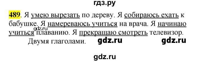 ГДЗ по русскому языку 5 класс Рыбченкова часть 2 / упражнение - 489, Решебник 2016