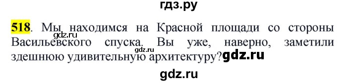 ГДЗ по русскому языку 5 класс Рыбченкова часть 2 / упражнение - 518, Решебник 2016