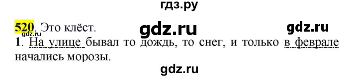 ГДЗ по русскому языку 5 класс Рыбченкова часть 2 / упражнение - 520, Решебник 2016