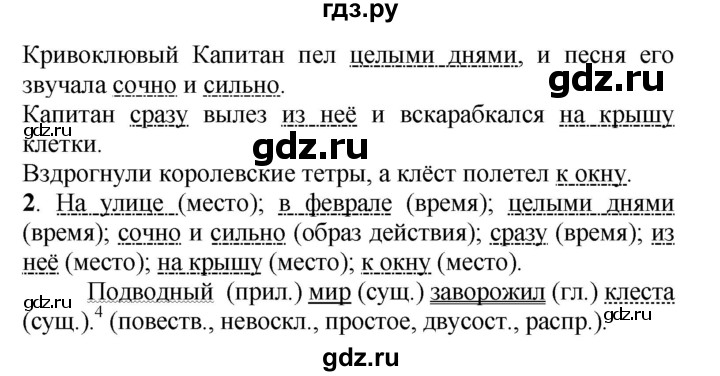 ГДЗ по русскому языку 5 класс Рыбченкова часть 2 / упражнение - 520, Решебник 2016