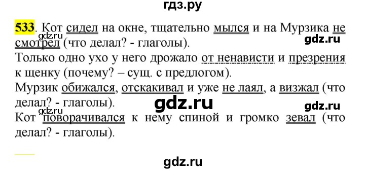 ГДЗ по русскому языку 5 класс Рыбченкова часть 2 / упражнение - 533, Решебник 2016