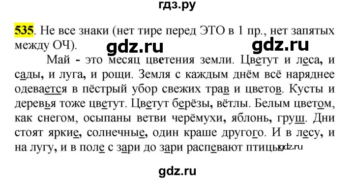 ГДЗ по русскому языку 5 класс Рыбченкова часть 2 / упражнение - 535, Решебник 2016
