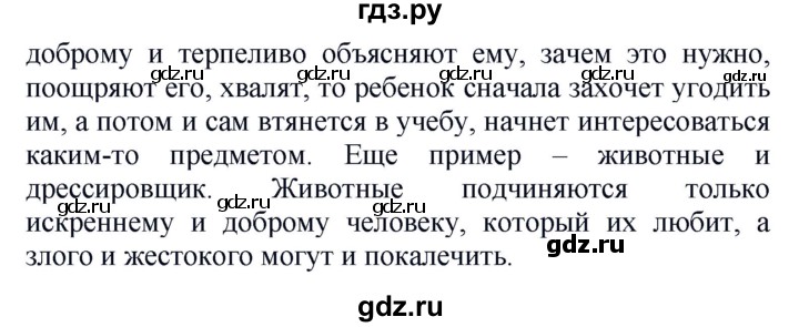 ГДЗ по русскому языку 5 класс Рыбченкова часть 2 / упражнение - 541, Решебник 2016