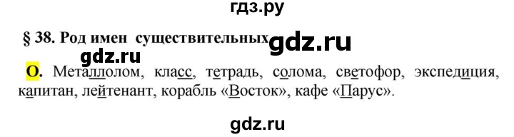 ГДЗ по русскому языку 5 класс Рыбченкова часть 2 / орфографический практикум - §38, Решебник 2016