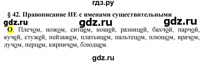 ГДЗ по русскому языку 5 класс Рыбченкова часть 2 / орфографический практикум - §42, Решебник 2016